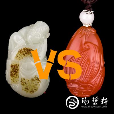 和田玉PK南红玛瑙