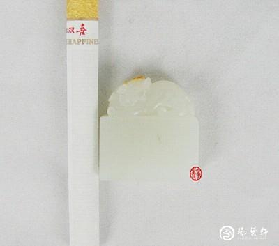 【琢藝軒】新疆和田玉黃皮籽玉掛件  貔貅印章  15克